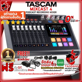 [กรอกโค้ดลดเพิ่ม 1,000.- MAX] เครื่องผสมสัญญาณเสียง TASCAM Mixcast 4 สี Black - Mixer TASCAM Mixcast4 ,ฟรีของแถมครบชุด ,พร้อมเช็คQC ,ประกันจากศูนย์ ,แท้100% ,ผ่อน0% ,ส่งฟรี เต่าแดง