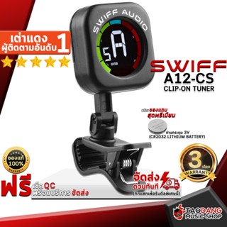 [กรอกโค้ดลดเพิ่ม 1,000.- MAX] เครื่องตั้งสาย Swiff A12 Clip-on - Tuner Swiff A12 Clip-on ,ฟรีของแถม ,พร้อมเช็ค QC ,ประกันจากศูนย์ ,แท้100% เต่าเเดง