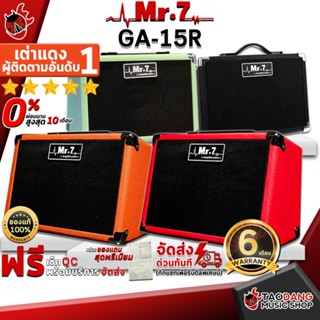 [กรอกโค้ดลดเพิ่ม 1,000.- MAX] แอมป์กีต้าร์ไฟฟ้า Mr.7 GA15R สี Black , Blue , Orange , Red - Electric Guitar Amplifier Mr.7 GA-15R ,ฟรีของแถม ,พร้อมเช็ค QC เต่าแดง