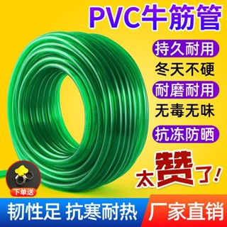 □☍☌ท่อน้ำท่อหนาในครัวเรือนโปร่งใส PVC เอ็นเนื้อพลาสติกตู้ปลาท่อระบายน้ำท่อสารป้องกันการแข็งตัว 4 นาที 6 นาที 1 นิ้วรดน้ำ