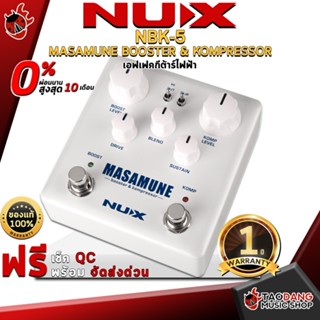 [กรอกโค้ดลดเพิ่ม 1,000.- MAX] เอฟเฟคกีต้าร์ไฟฟ้า NUX NBK-5 Masamune Booster &amp; Kompressor ประกันระยะเวลา 1 ปี จัดส่งฟรี