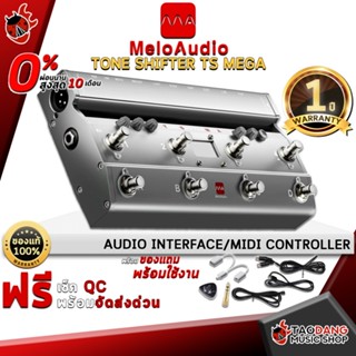 [กรอกโค้ดลดเพิ่ม 1,000.- MAX] Audio Interface Midi Foot Controller MeloAudio Tone Shifter TS MEGA คุมอยู่ทุกเวที สยบทุกบทเพลง พร้อมของแถมพร้อมใช้งาน