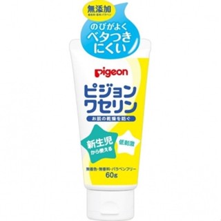 ใส่โค้ด Tony69 พีเจ้น วาสลีน Pigeon Vaseline 60g