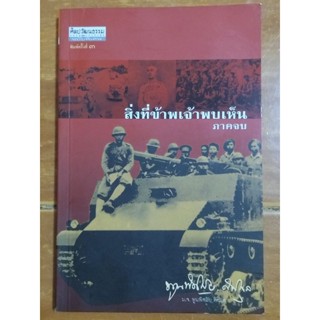 สิ่งที่ข้าพเจ้าพบเห็น ภาคจบ/หนังสือมือสองสภาพดี