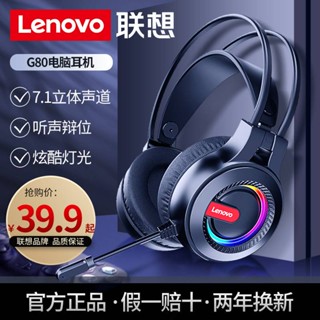 หูฟังครอบหู ชุดหูฟัง Lenovo G80 กระเป๋าไมโครโฟน 7.1 ช่อง Esports Games Online Class Headset