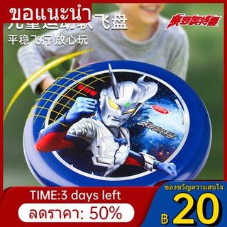 ♦►♨Ultraman Frisbee เด็กอ่อนความปลอดภัยอนุบาลผู้ปกครอง-เด็ก Interactive กลางแจ้งกลางแจ้ง Park ของเล่นเด็กชายและเด็กหญิงก