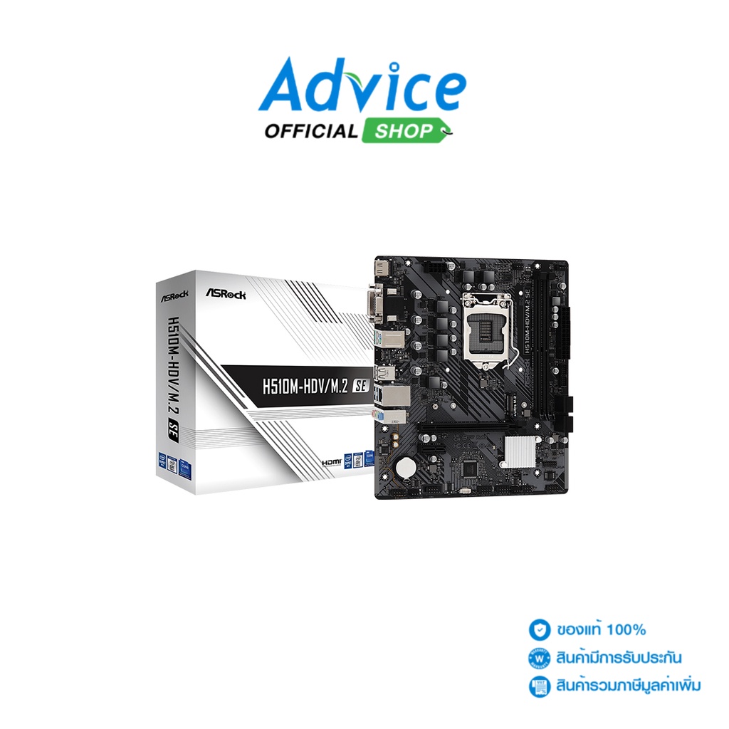 ASROCK (1200) H510M-HDV/M.2 SE (DDR4) - A0152851