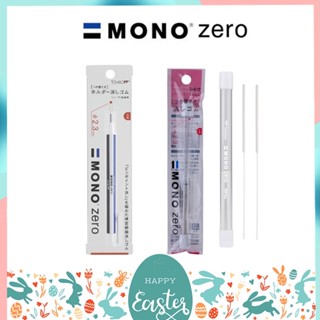 ทักแชทแจกโค้ด ปากกายางลบดินสอ Tombow Mono Zero หัวกลม และ หัวแบน