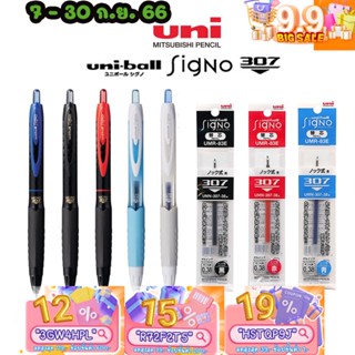 ทักแชทแจกโค้ด ปากกาเจล UNI BALL SIGNO 307 &amp; ไส้ปากกา ขนาด 0.38 และ 0.5 MM