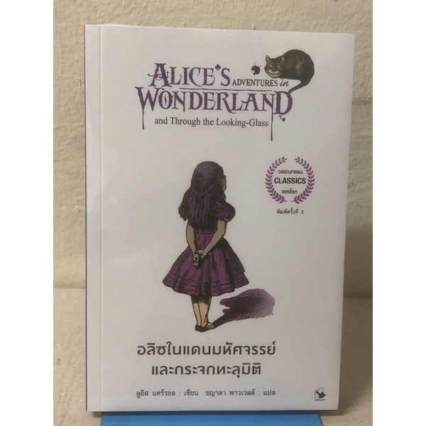 อลิซในแดนมหัศจรรย์ และกระจกทะลุมิติ