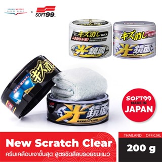 SOFT99 ครีมลบรอยพร้อมเคลือบสีรถ (New Scratch Clear Wax)