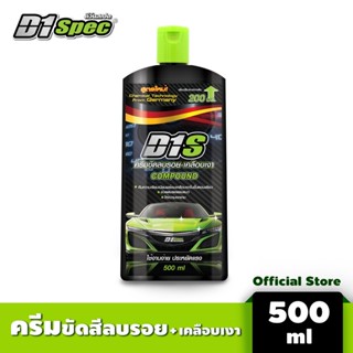 [ขัดสีลบรอย] D1 Spec COMPOUND ดีวันสเปค ครีมขัดสีลบรอยพร้อมเคลือบเงา 500 ml