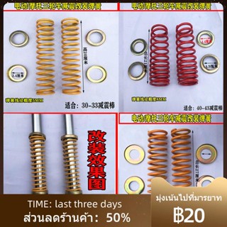 ✔ติดตั้งรถยนต์ไฟฟ้า มอเตอร์ไซค์สามล้อ ดัดแปลงโช้คหน้า สปริงโช้คหน้าไฟฟ้า สปริงตัวนอกรถสามล้อรถจักรยานยนต์