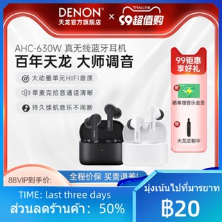 ✿✧❏รุ่นเรือธงสุดฮอต] Denon/Dianlong TWS ชุดหูฟังเพลงบลูทูธไร้สายที่แท้จริง AHC630W อายุการใช้งานแบตเตอรี่กันน้ำไฮไฟ