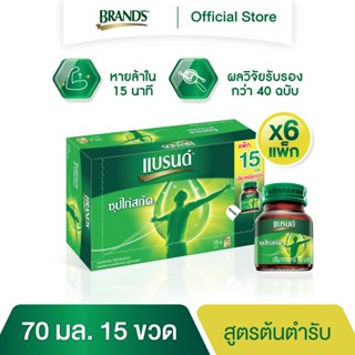 แบรนด์ซุปไก่สกัด สูตรต้นตำรับ 70 มล.x 15 ขวด x 6 (ยกลัง)