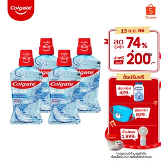 Colgate คอลเกต พลักซ์ ทาร์ทาร์ คอนโทรล 500 มล. รวม 4 ขวด ช่วยลดกลิ่นปาก (น้ำยาบ้วนปาก) Plax Tar Tar Control mouthwash 500ml 4 pieces