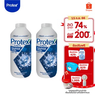 Protex โพรเทคส์ เมนทอล แคปซูล แอคทีฟ 280 กรัม รวม 2 ขวด (แป้งเย็น) Protex Menthol Capsules Active Talcum Powder 280g Twin Pack