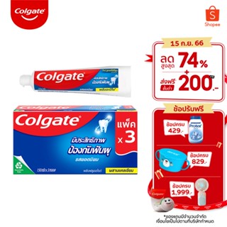 Colgate คอลเกต รสยอดนิยม 150 กรัม แพ็ค 3 หลอด ช่วยป้องกันฟันผุ (ยาสีฟัน, ยาสีฟันป้องกันฟันผุ) Colgate Anticavity Toothpaste Great Regular Flavor 170g Complete, all round cavity protection (Toothpaste)