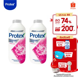 Protex แป้งเย็น โพรเทคส์ เมนทอล แคปซูล ฟลอรัล พิ้งค์ 280 ก. รวม 2 ขวด ช่วยให้รู้สึกเย็นสดชื่น