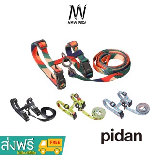 navipet pidan Harness &amp; Leash Set Cats สายจูงแมวนิรภัย สายจูงแมว