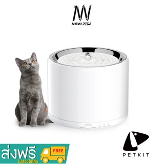 navipet petkit Eversweet Version 3 (Global Version) ประกันศูนย์ไทย 1 ปี น้ำพุแมวอัตโนมัติ น้ำพุแมว น้ำพุ