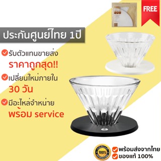 TIMEMORE Glass Crystal Eye dripper 01 02  กรวยดริป Borosilicate Glass อุปกรณ์ดริปกาแฟ ดริปเปอร์  M144