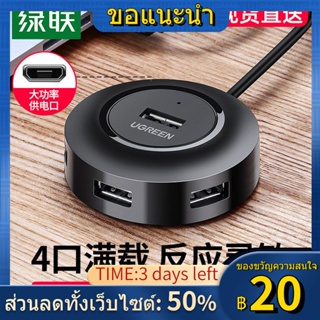 ☃Green Union usb splitter ตัวเชื่อมต่อการแปลงหลายพอร์ตขยาย HUB คอมพิวเตอร์โน้ตบุ๊ค usb ขยาย dock ฟังก์ชั่นอเนกประสงค์