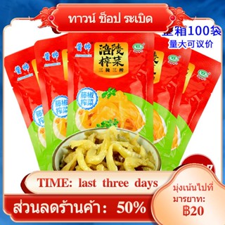 ✇✒Jiangshuai Vine Pepper Pickle 50g จัดส่งฟรีแท้ Fuling Pickle Vine Pepper รสหั่นดองอาหารเช้าพร้อมโจ๊กและผักดอง