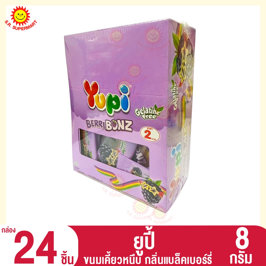 [1กล่อง] yupi ยูปี้ ขนมเคี้ยวหนึบ เบอร์รี่บอนซ์   8 กรัม. (กล่อง 24 ชิ้น) กลิ่น แบล็คเบอร์รี่