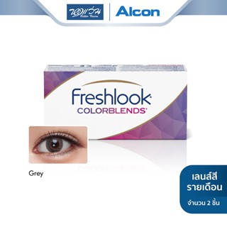 Alcon คอนแทคเลนส์สี รายเดือน ออลคอน รุ่น Freshlook Color Blends สี Grey - BV