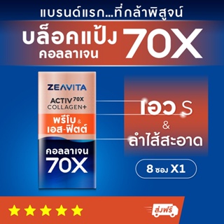 คอลลาเจน70X หุ่นดี พรีไบโอติกส์ (8ซองx1กล่อง) collagen fit ถั่วขาว ซีวิต้า อาหารเสริม วิตามินซี ผิวขาว กลูต้า ดีท็อกซ์