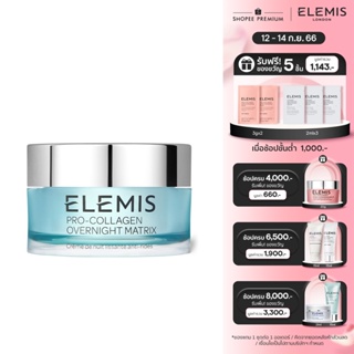 Elemis Pro-Collagen Overnight Matrix 50ml. เอเลมิส โปร คอลลาเจน โอเวอร์ไนท์ แมททริกซ์ (ครีมบำรุงผิวกลางคืน ,เรียบนียน)