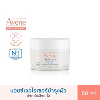 อาเวน Hydrance Aqua Gel Hydrating Cream in gel มอยส์เจอไรเซอร์บำรุงหน้า ช่วยเติมความชุ่มชื้น 50ml. (ครีม