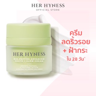 HER HYNESS BIO-PEPTIDE ADVANCED YOUTH + GLOW CREAM 30 ML เฮอ ไฮเนส ครีมไบโอเปปไทด์ ลดริ้วรอย บูสต์ผิวโกลว์ 30 มล.