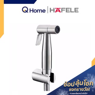 HAFELE สายฉีดชำระครบชุด รุ่น 485.95.032 สีโครเมียม สายฉีดก้น สายฉีดชำระสแตนเลส By Q Home