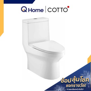 [มีครบชุด] COTTO สุขภัณฑ์ครบชุด ท่อลงพื้น รุ่น Worth C11000 สุขภัณฑ์  ชักโครก โถส้วม By Q Home