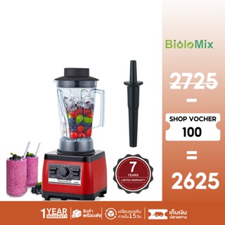 Biolomix เครื่องปั่นอาหาร ปั่นผลไม้มืออาชีพ ทนทาน ปลอด BPA สามารถทำน้ำผลไม้ บดน้ำแข็ง พลังงาน 2200W