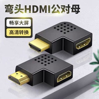 ◇หัว HD HDMI ชายกับหญิง ข้อศอก 90 องศา ขั้วต่ออะแดปเตอร์ พิเศษสำหรับทีวีติดผนัง