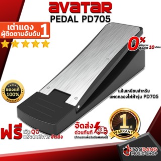 [กรอกโค้ดลดเพิ่ม 1,000.- MAX] แป้นเหยียบกลองไฟฟ้า Avatar PD705 - Electronic Drum Pedal Avatar PD705 ,พร้อมเช็ค QC ,ประกันจากศูนย์ ,ผ่อน0% ,แท้100% ,ส่งฟรี เต่าแดง