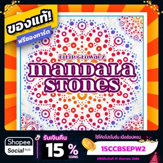 Mandala Stones ภาษาอังกฤษ Board Game บอร์ดเกม ของแท้ ฟรีซองใส่การ์ด