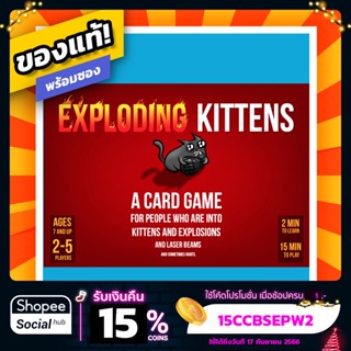 Exploding Kittens เหมียวระเบิด แมวระเบิด กล่องแดง ภาษาอังกฤษ บอร์ดเกมแท้ พร้อมซอง