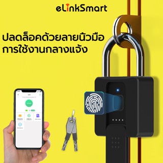 Elinksmart กุญแจสแกนลายนิ้วมือ กันน้ำ fingerprint lock ล็อคลายนิ้วมือ ล็อคสมาร์ทมัลติฟังก์ชั่น กุญแจล็อคประตู สแกนนิ้ว