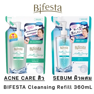 ลดเพิ่ม 8% 🔥 Bifesta Micellar Water บีเฟสต้า ไมเซลล่า คลีนซิ่ง วอเทอร์ ชนิดเติม 360 mL