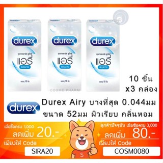 ลดเพิ่ม 8% 🔥 Durex Airy 52 มม. ถุงยางอนามัยดูเร็กซ์ แอรี่ ถุงยาง ของแท้100% [** x3 กล่อง **][* BIG **]