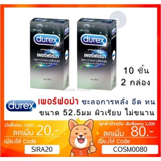 ลดเพิ่ม 8% 🔥 Durex Performa Condom 52.5mm ถุงยางอนามัยดูเร็กซ์ เพอร์ฟอร์มา ชะลอการหลั่ง [** x2 กล่องใหญ่ **][BIG]