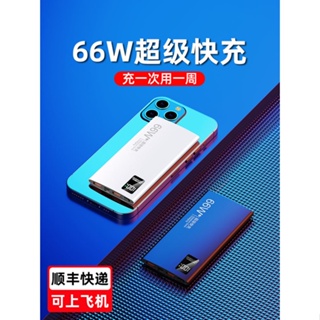 ♣►☽พาวเวอร์แบงค์ของแท้เรือธงอย่างเป็นทางการ 66W ชาร์จเร็วสุด 20000 mAh ความจุขนาดใหญ่พิเศษบางเฉียบขนาดกะทัดรัดแบบพกพาแบต