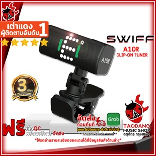 [กรอกโค้ดลดเพิ่ม 1,000.- MAX] เครื่องตั้งสาย Swiff A10R Clip on Tuner - Tuner Swiff A-10R ,ฟรีของแถม ,พร้อมเช็ค QC ,ประกันจากศูนย์ ,แท้100% ,ส่งฟรี เต่าแดง