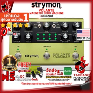 [กรอกโค้ดลดเพิ่ม 1,000.- MAX] เอฟเฟคกีต้าร์ Strymon VOLANTE MAGNETIC ECHO MACHINE PEDAL ,ฟรีของแถมครบชุด ,พร้อมเช็คQC ,แท้100% ,ผ่อน0% ,ส่งฟรี เต่าเเดง