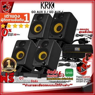 [กทม.&amp;ปริมณฑล ส่งGrabด่วน] ลำโพงมอนิเตอร์ KRK GO AUX3 , GO AUX4 - Monitor KRK GO AUX 3 , GO AUX 4 [พร้อมเช็ค QC ] [ประกันจากศูนย์] [แท้100%] [ผ่อน0%] [ส่งฟรี] เต่าแดง