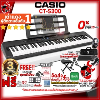 [กรอกโค้ดลดเพิ่ม 1,000.- MAX] คีย์บอร์ดไฟฟ้า Casio CTS300 สี Black + Full Set พร้อมเล่น - Keyboard Casio CT-S300 ,ฟรีของแถม ,ผ่อน0% ,ส่งฟรี ,ประกันจากศูนย์ 3 ปี เต่าแดง